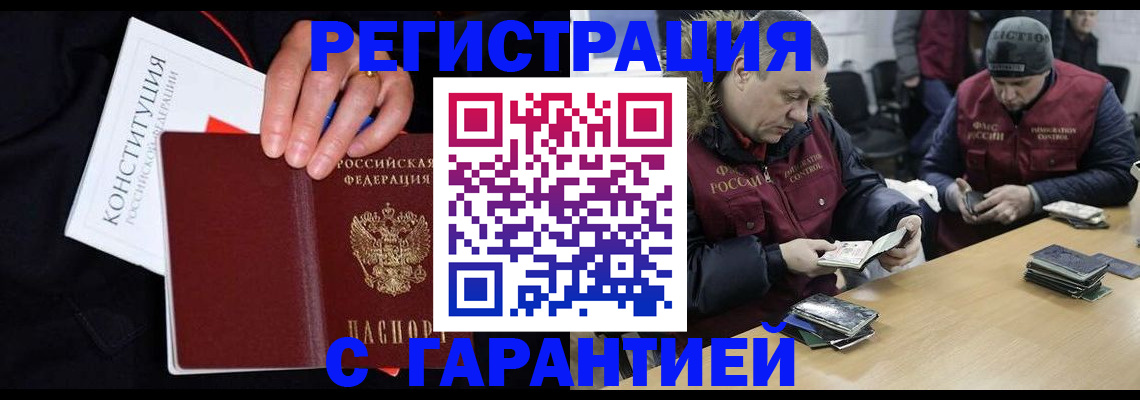 временная регистрация недорого в Таштаголе