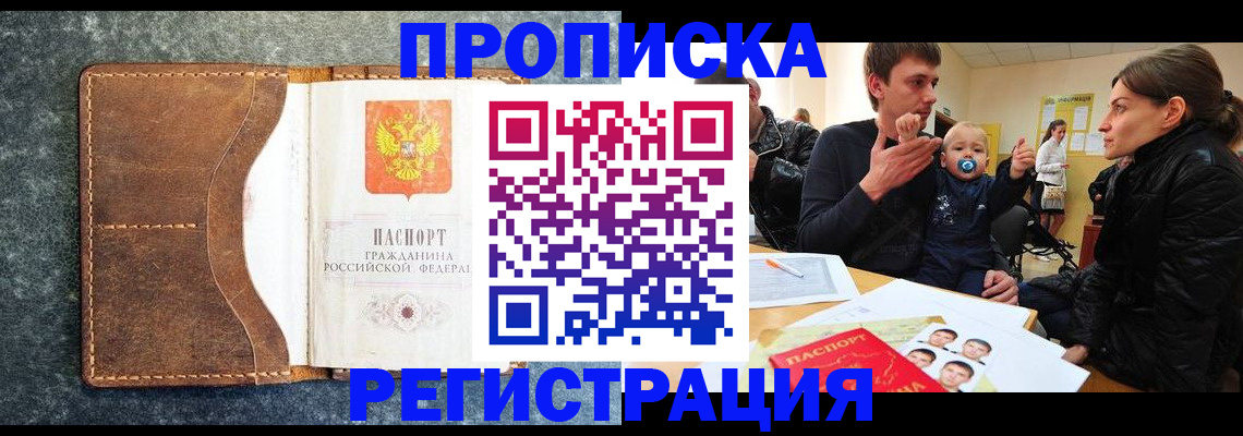 временная регистрация недорого в Таштаголе