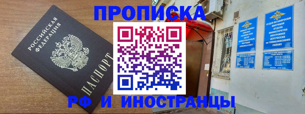 временная регистрация собственник в Таштаголе